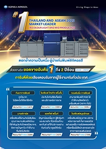 Konica Minolta Business Solutions (Thailand) Co., Ltd.